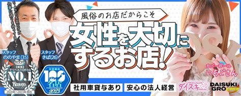 稲沢 風俗求人|ダイスキの風俗求人情報｜一宮・稲沢 デリヘ